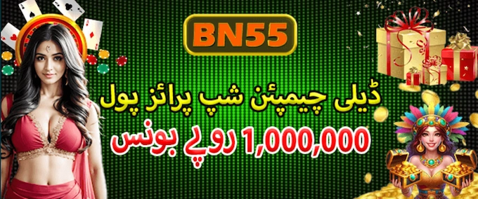 GN55 Game